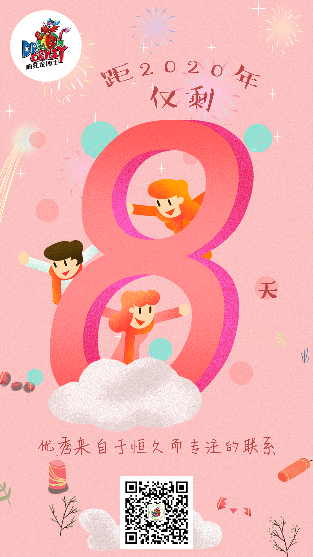 元旦倒计时（图ZMTkyMTMzNzk2） - 海报 - 站酷设计师陈多多耶原创素材 - 站酷ZCOOL