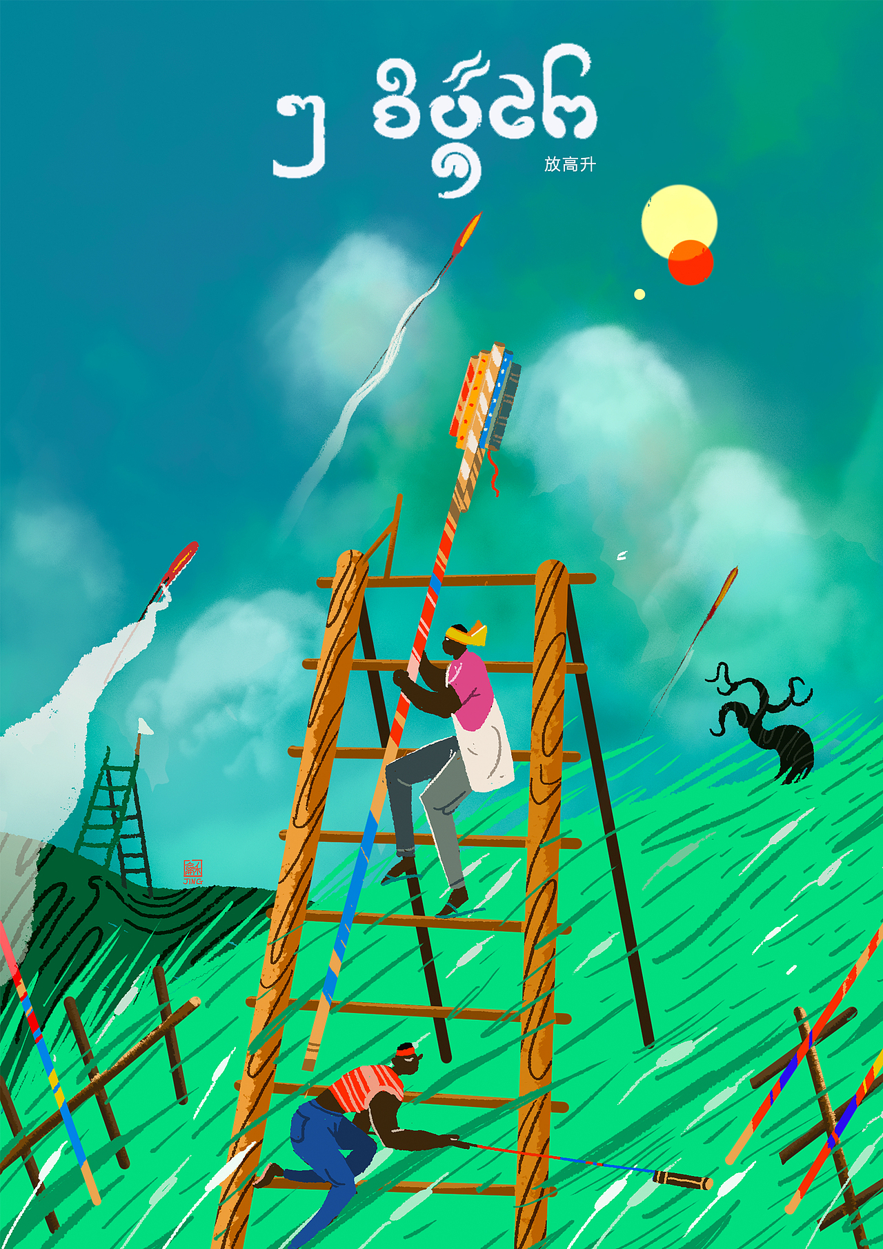 泼水节风俗插画