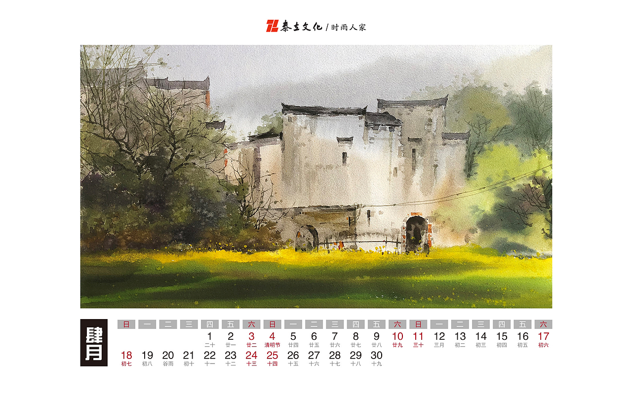 2021 台历用图 每月的风景