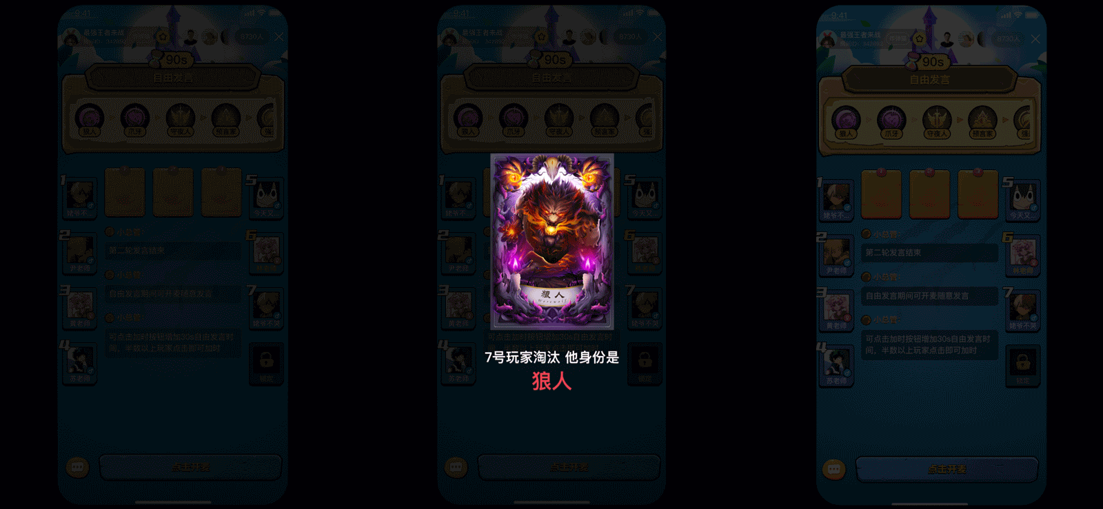 狼人杀游戏动效（图ZMjcyMTA0NDI0） - APP界面 - 站酷设计师GNine原创素材 - 站酷ZCOOL