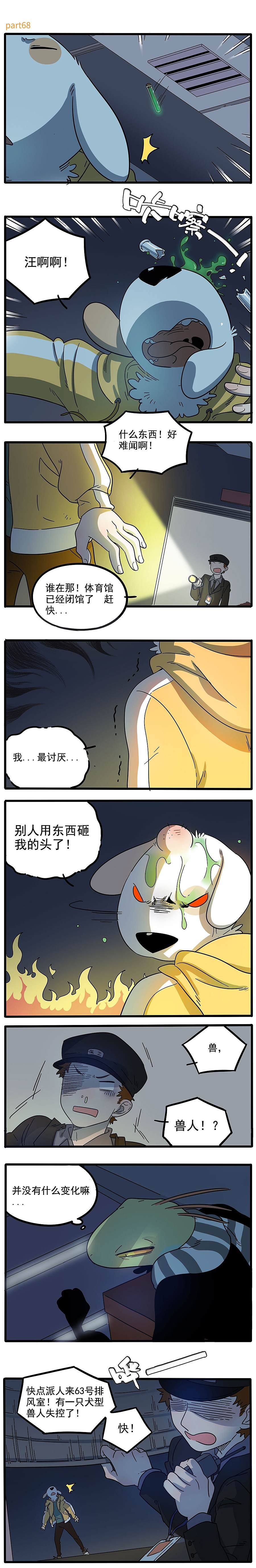 废柴狐阿桔part67~68（图ZOTY4MDMyNjg=） - 中/长篇漫画 - 站酷设计师森雨漫原创素材 - 站酷ZCOOL