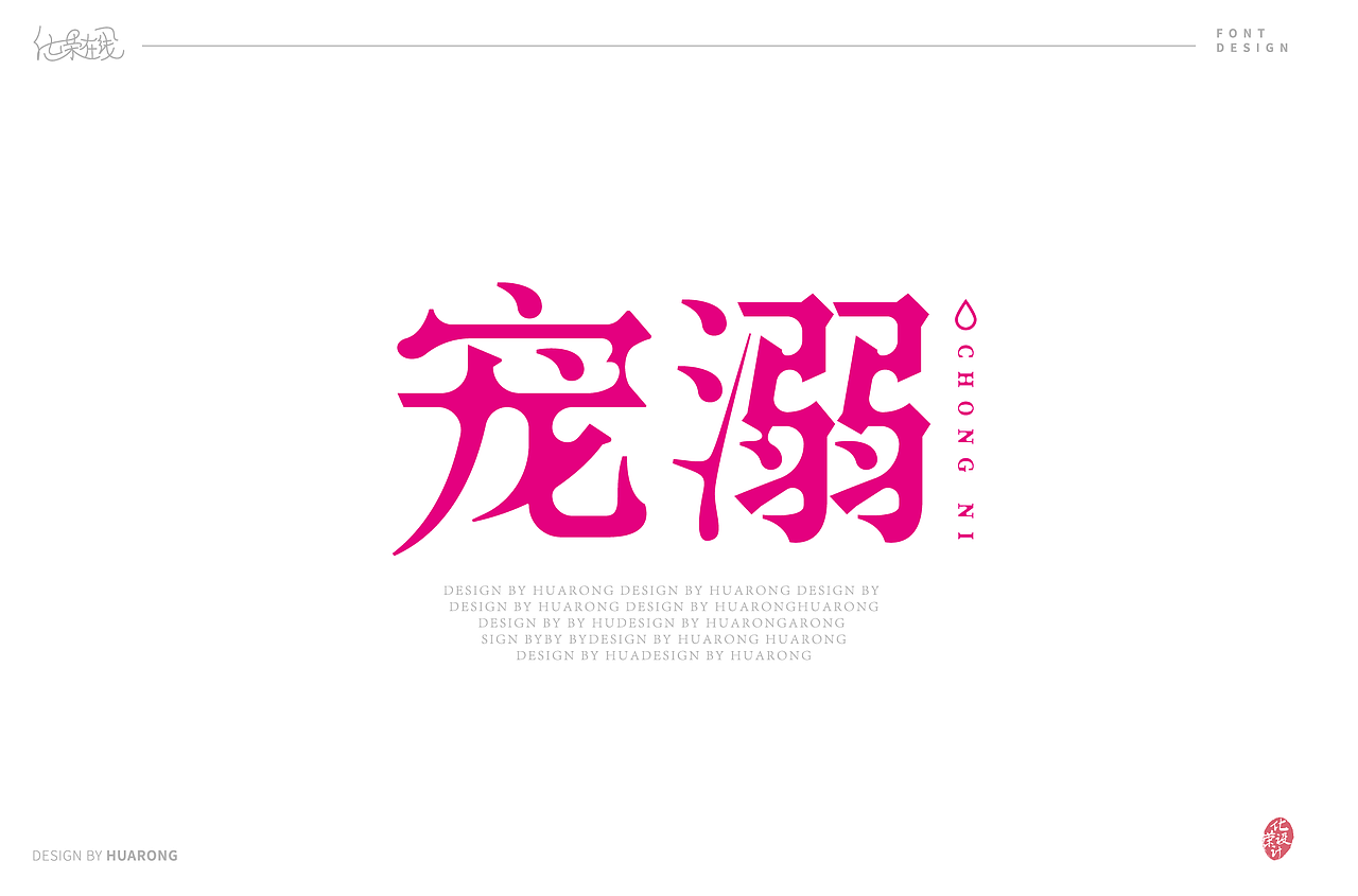 近两天字体设计作品