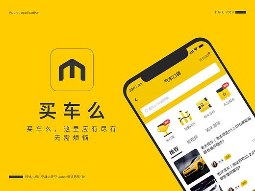 买车么项目作品集