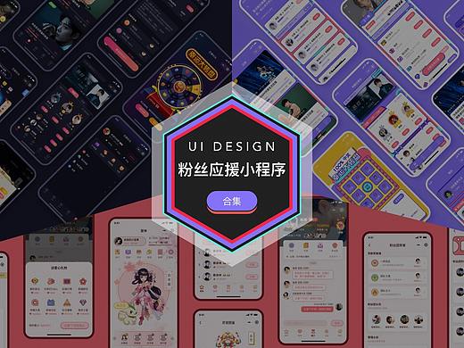 粉丝应援小程序合集