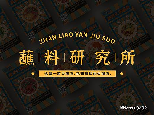品牌KV設(shè)計-蘸料研究所（個人主頁-ZNTk5NDI5NjQ=） - 創(chuàng)作習(xí)作 - 站酷設(shè)計師Nanaxi0409原創(chuàng)素材 - 站酷ZCOOL