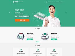 某信贷产品网站