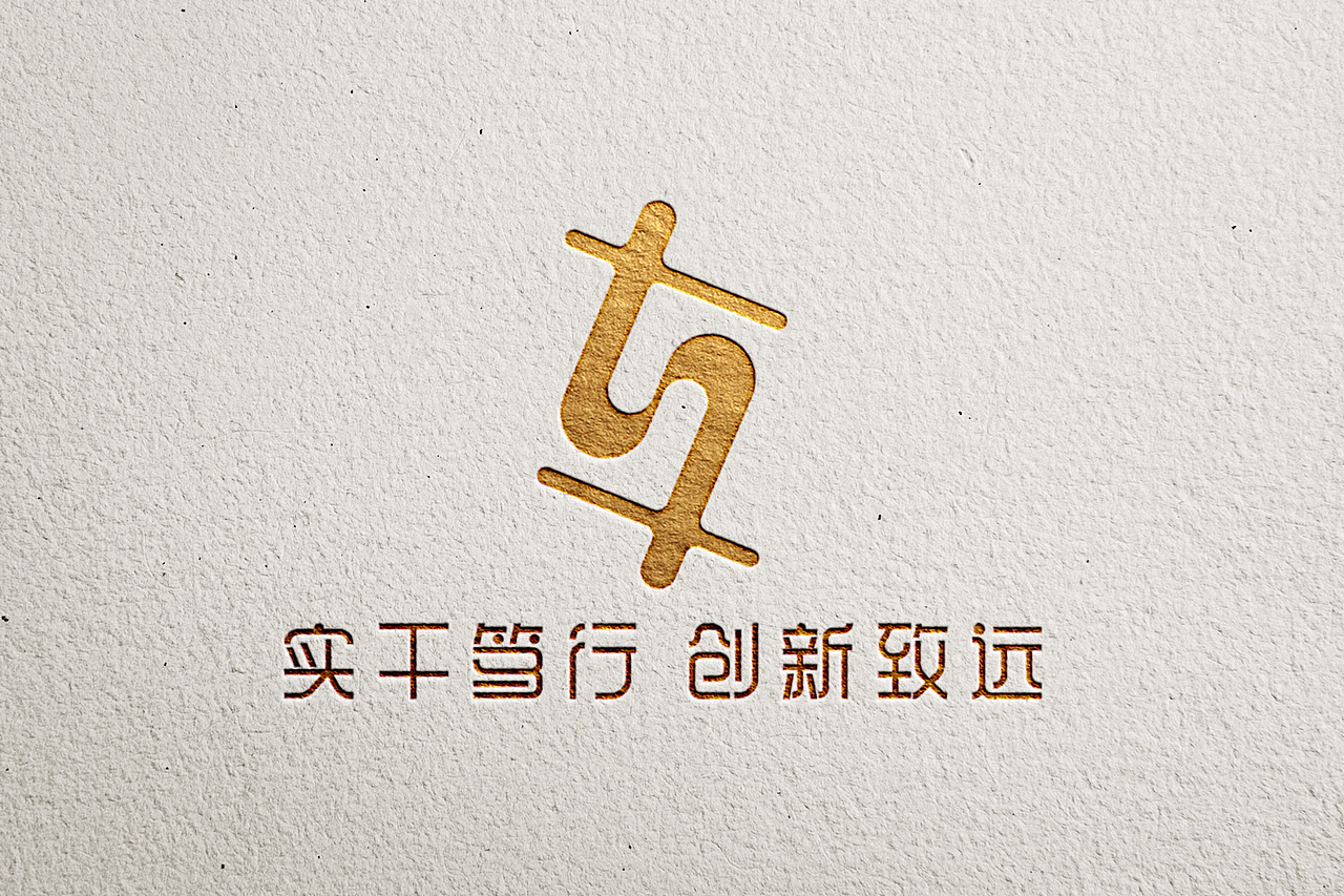 实干笃行 创新致远