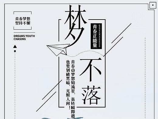 夢不落1-海報（個人主頁-ZMzUzNzQ2OTI=） - 海報 - 站酷設計師黑熊9原創(chuàng)素材 - 站酷ZCOOL