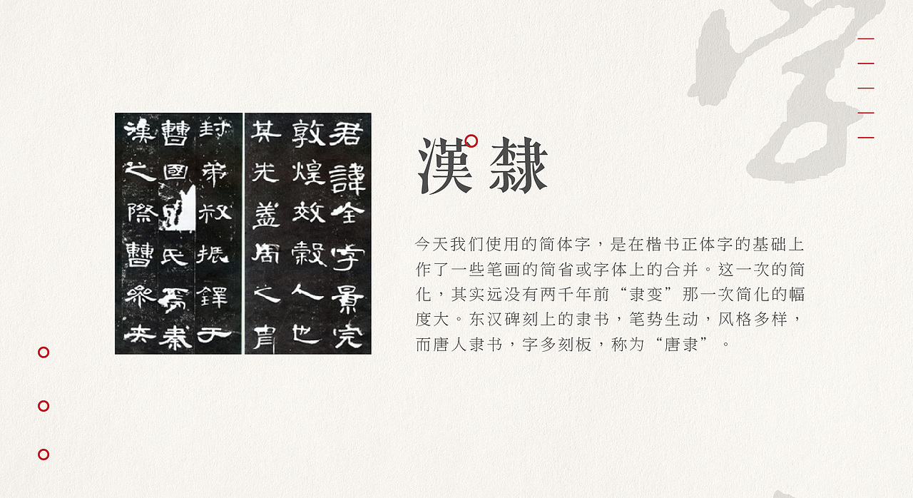 汉字文化分享