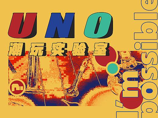 一起优诺 x 兰芳园 CBD 快闪店