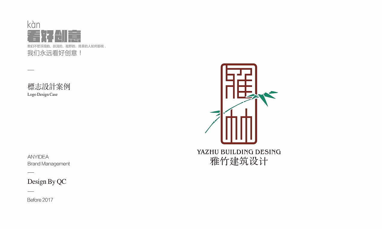 早些时候的一些LOGO设计（图ZMTI1ODM3OTY0） - Logo - 站酷设计师qc1984year原创素材 - 站酷ZCOOL