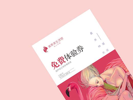 美容生活馆代金券|卡片设计