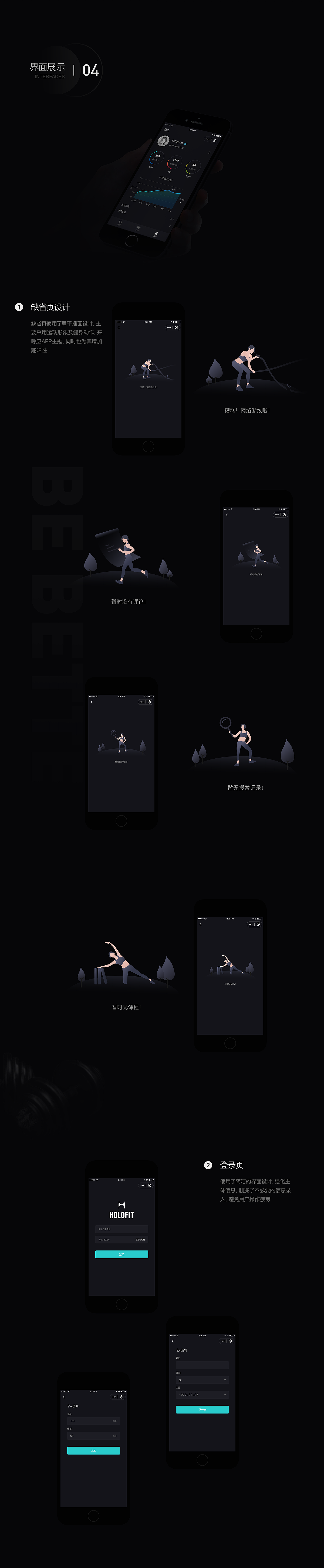 HOLOFIT微信小程序 概念重设计（图ZMTM0Mjc4NTM2） - APP界面 - 站酷设计师黎沫limo原创素材 - 站酷ZCOOL