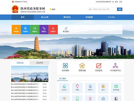 安康政务服务网