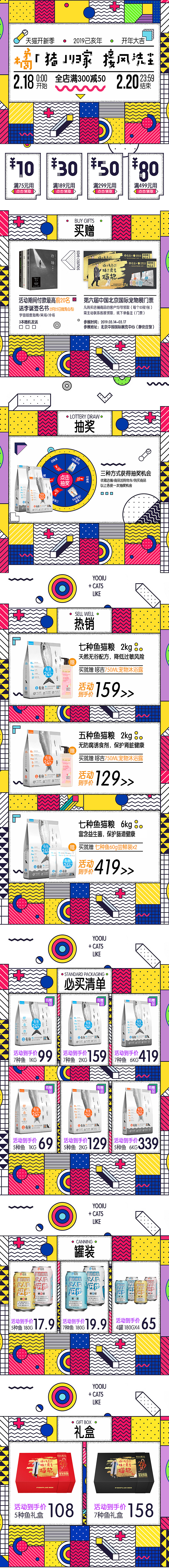 2019有鱼旗舰店开新季孟菲斯风格（图ZMTQ1MDAzNDg0） - 其他平面 - 站酷设计师RainO_0原创素材 - 站酷ZCOOL