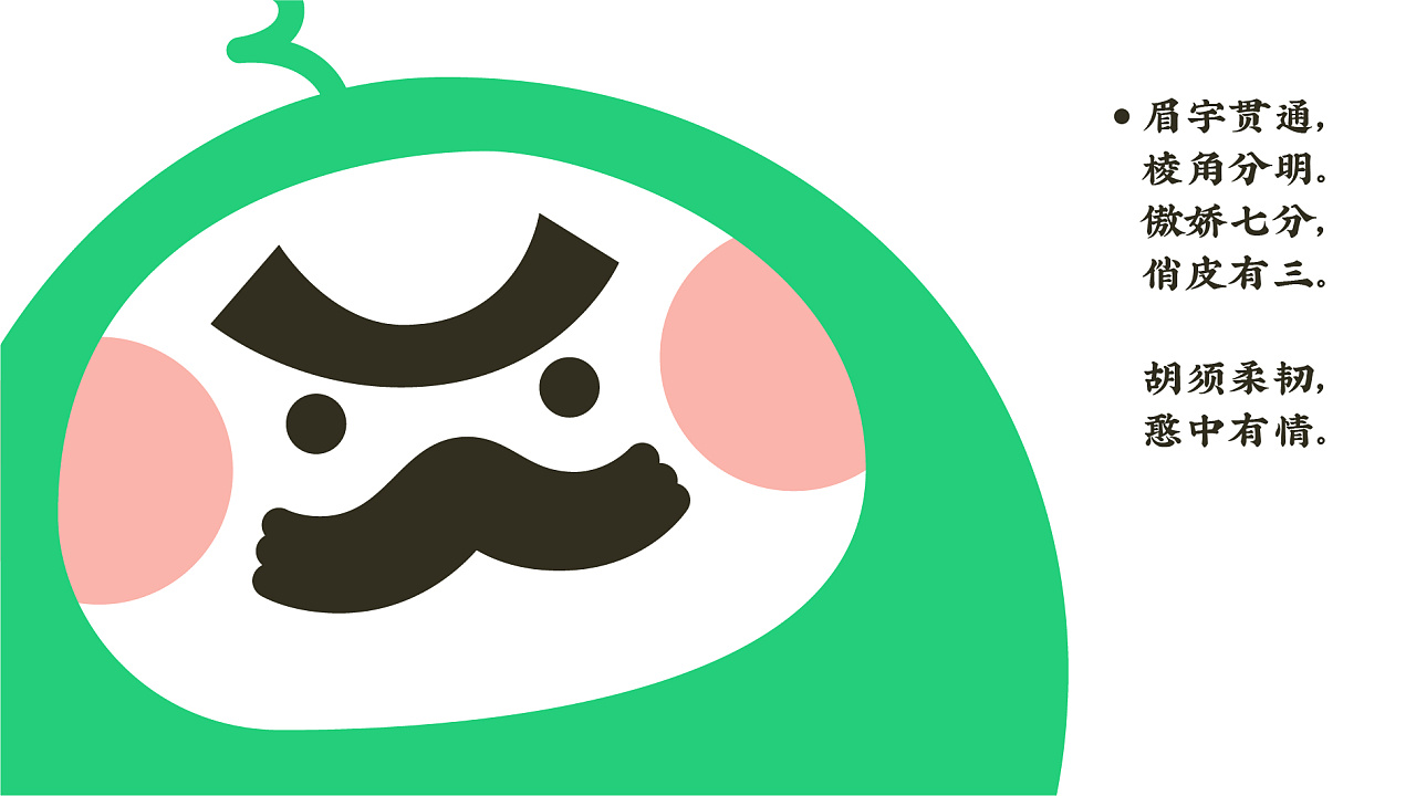 《绿胖大人》logo&ip设计