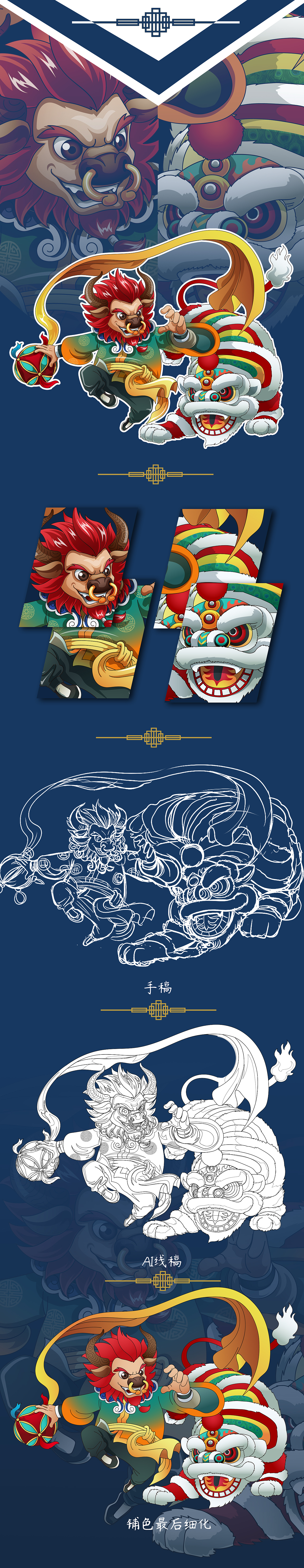 牛魔王系列插画