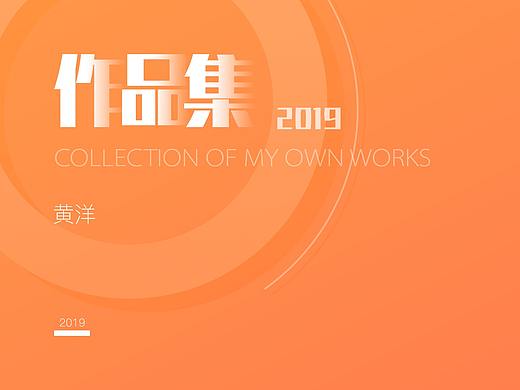 2019下半年部分作品集（个人主页-ZNDAyMDM4MTY=） - 其他UI - 站酷设计师西洋i原创素材 - 站酷ZCOOL
