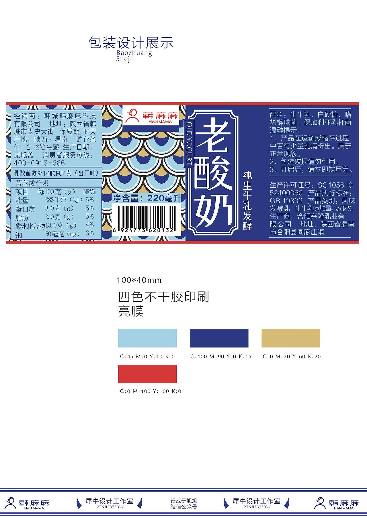 韩城 老酸奶 包装设计（图ZMjA4MzQ1NzUy） - 包装 - 站酷设计师西牛角原创素材 - 站酷ZCOOL