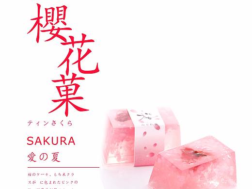 日本和果子宣传海报