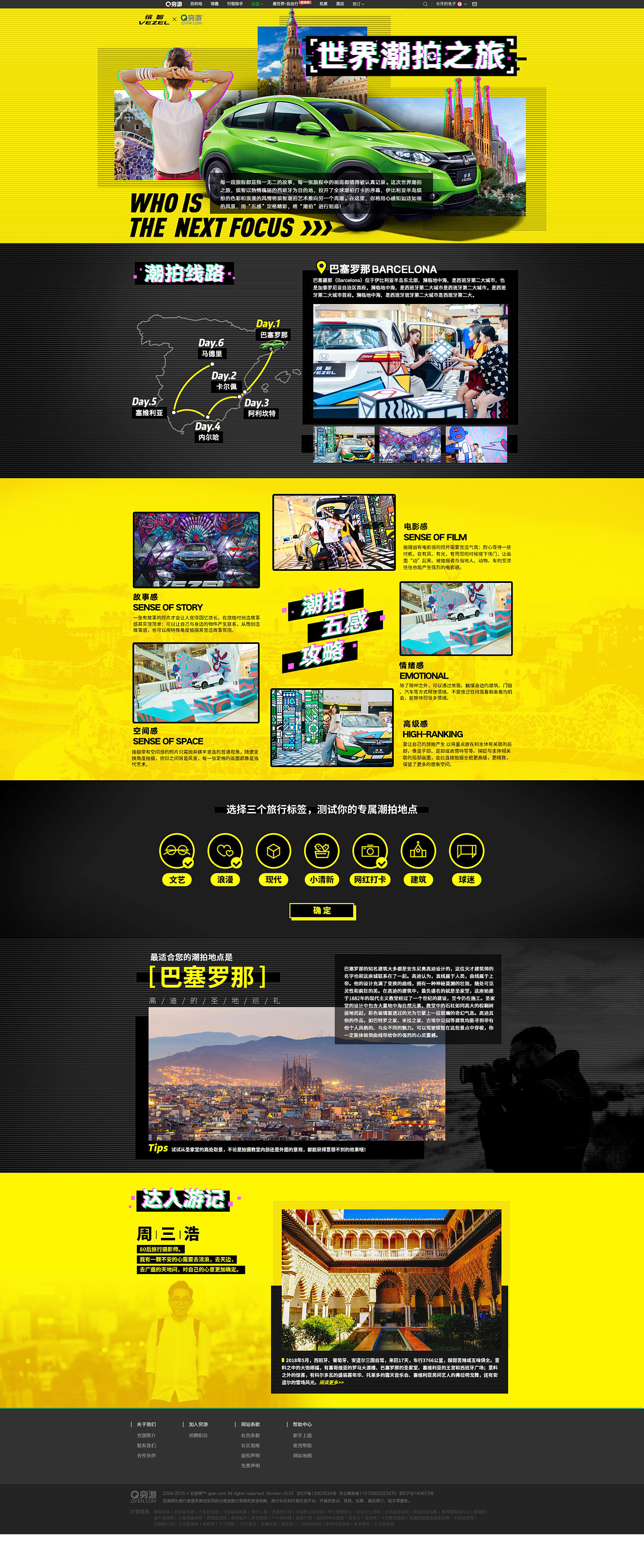 在穷游网做的商业化项目PC端（图ZMTUwNTAyNjUy） - 运营设计 - 站酷设计师二力原创素材 - 站酷ZCOOL