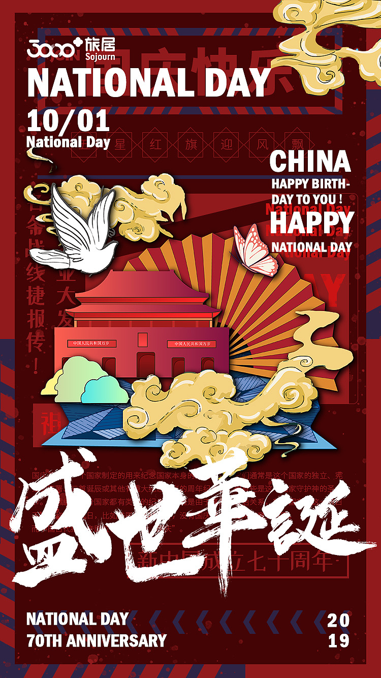 国庆电商海报（图ZMjAzNjg2NTA0） - 海报 - 站酷设计师山竹吖原创素材 - 站酷ZCOOL