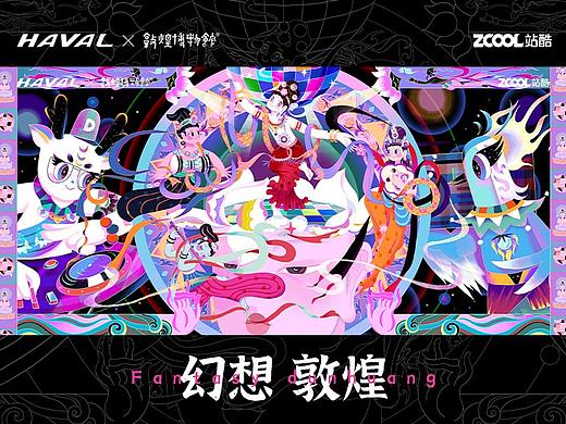 哈弗&敦煌之幻想敦煌