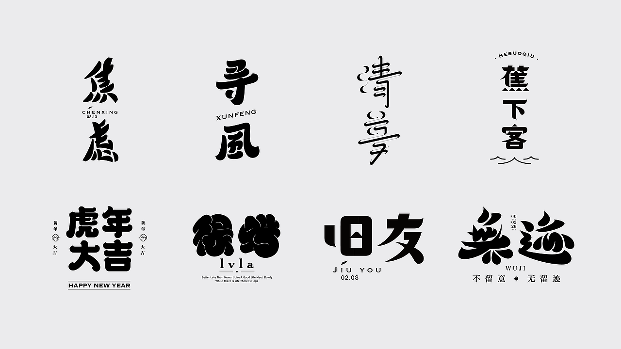 一天一字2022-02（图ZMjkzNDMwNzgw） - 字体/字形 - 站酷设计师然然RANRAN原创素材 - 站酷ZCOOL