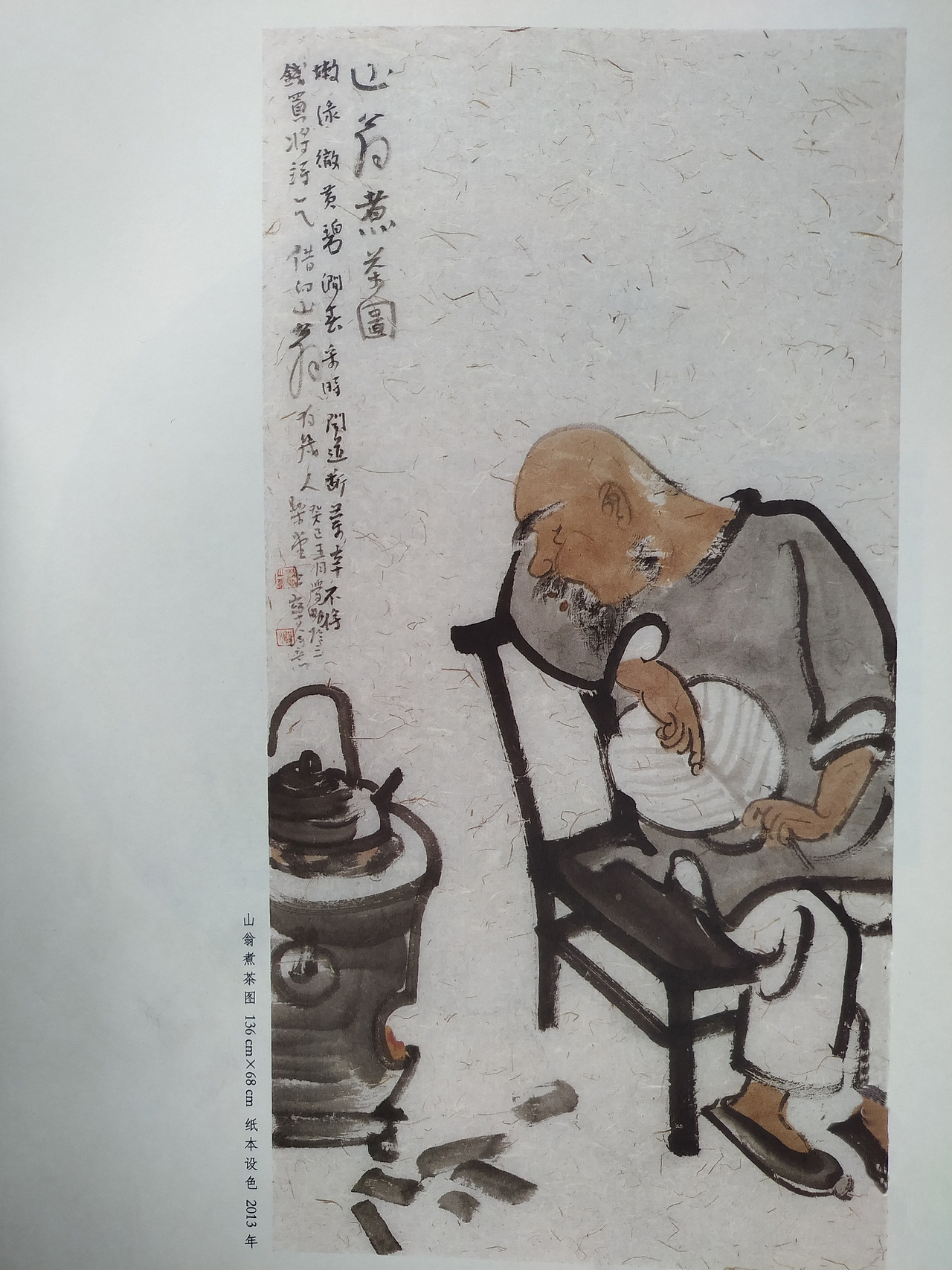 人物写意国画