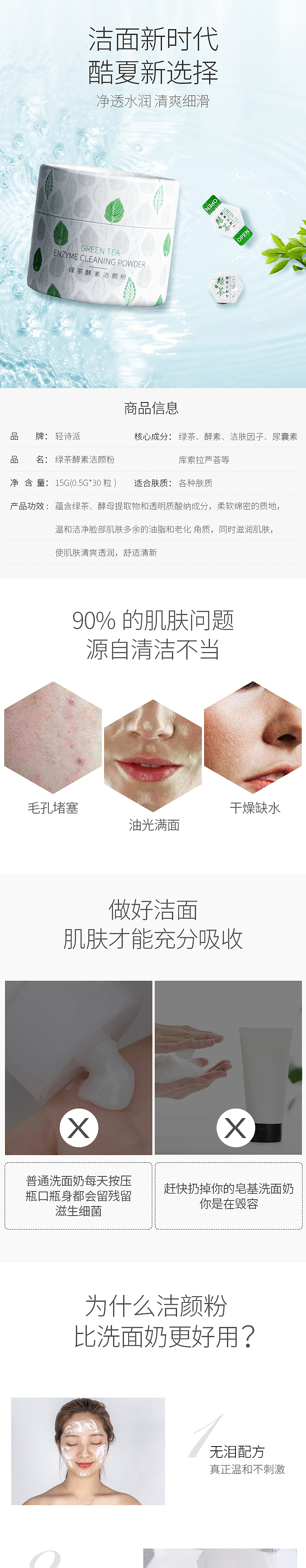 洁颜粉详情页设计