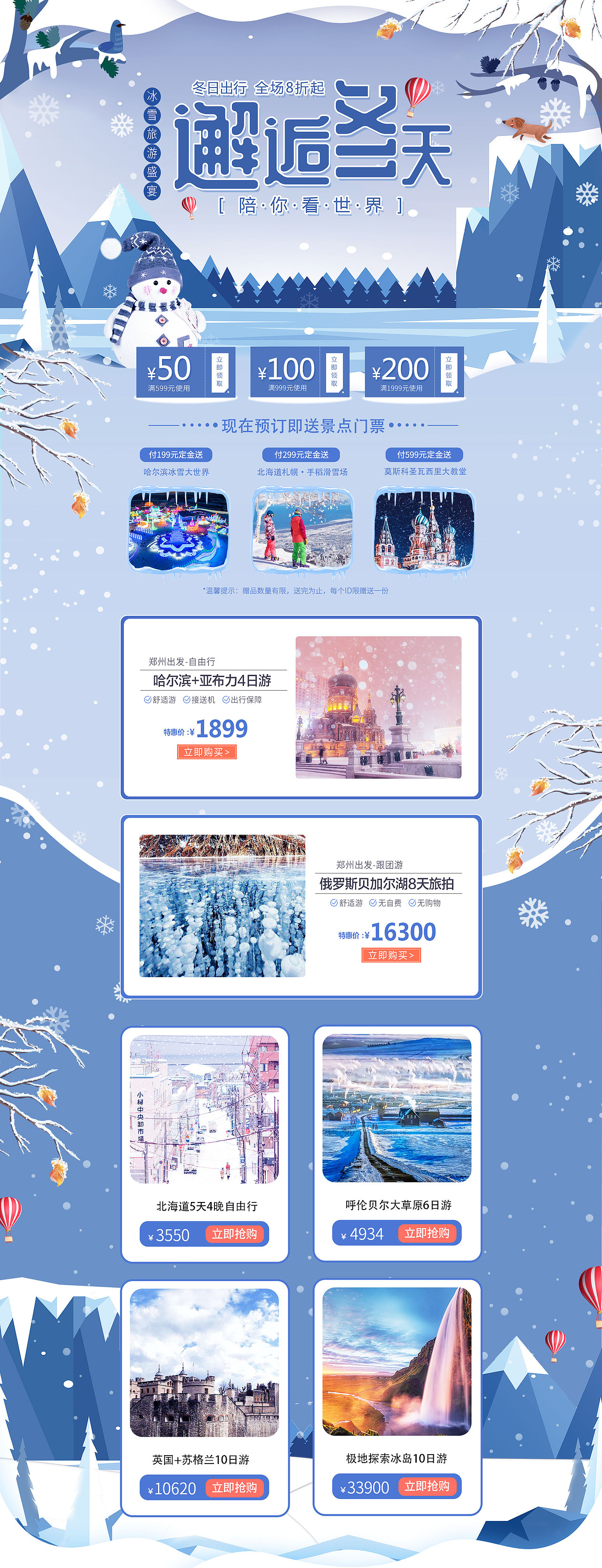 邂逅冬天（图ZMjExNTAyMTA4） - 运营设计 - 站酷设计师羚灵icon原创素材 - 站酷ZCOOL