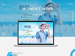 女装首页设计