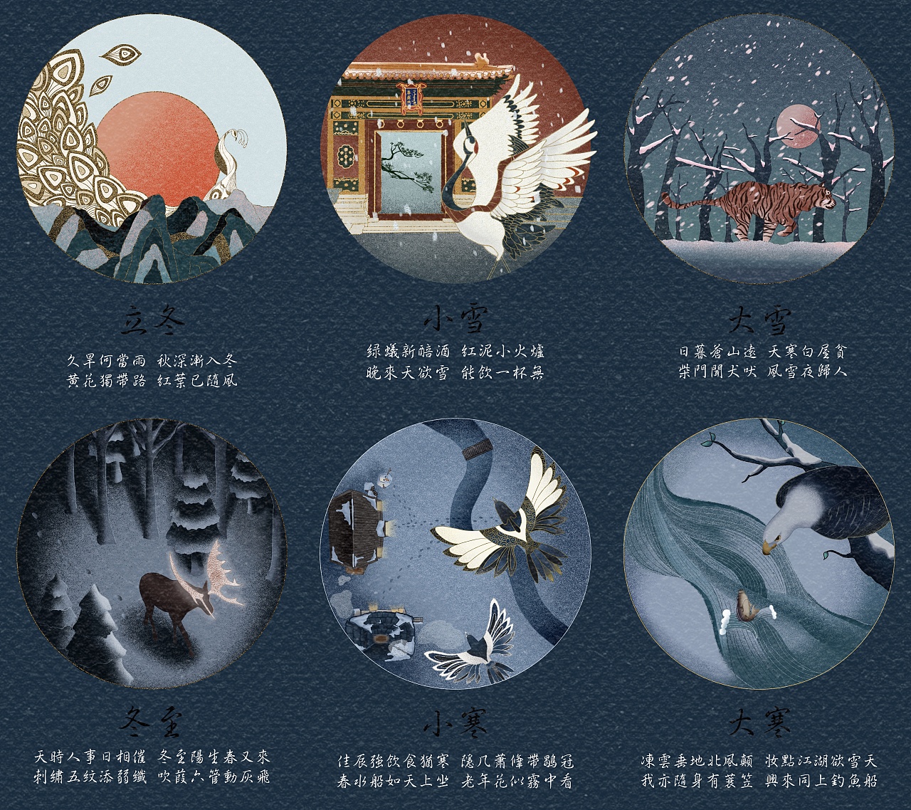 二十四节气冬季篇