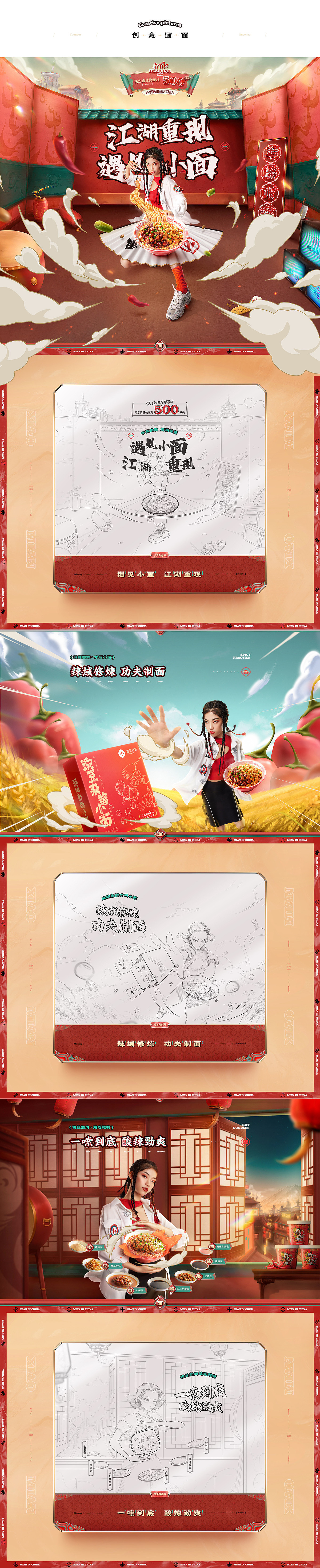 遇见小面 | 电商品牌视觉全案升级(图ZMjQzNjE5NDU2) - 电商 - 站酷设计师Foodography原创素材 - 站酷ZCOOL