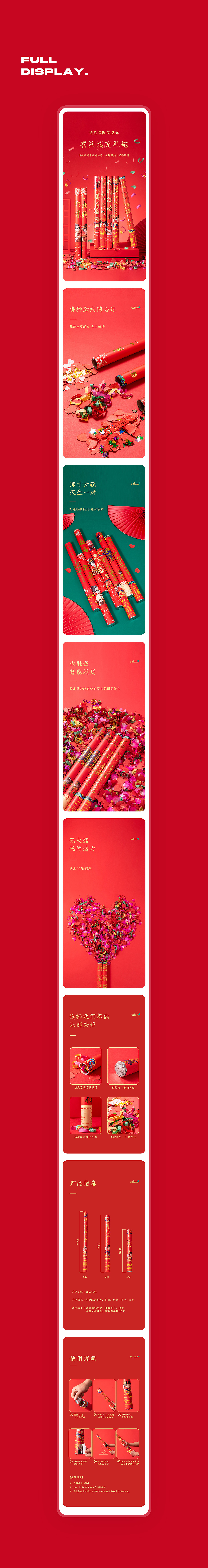 详情页X3 婚庆彩带礼炮、去油王、书包 策划-摄影-设计