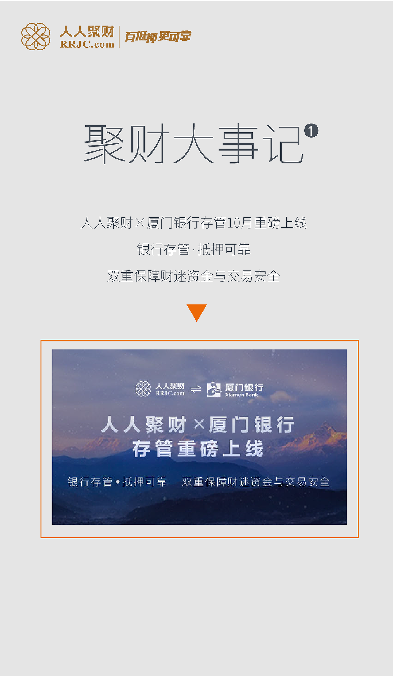 人人聚财十月月报