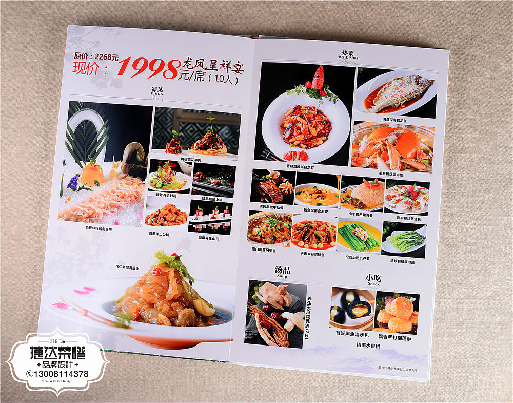 锦官城外家宴,婚宴,月子宴等菜谱首选捷达设计制作公司（图ZMTUzODMwNDIw） - 书籍/画册 - 站酷设计师捷达菜谱品牌设计原创素材 - 站酷ZCOOL