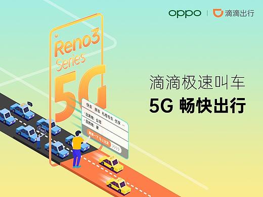 Reno3来了！！!    与滴滴(天津)联合  朋友圈宣传图片