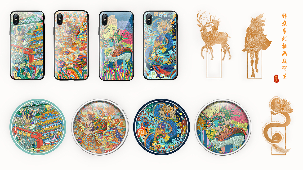 神农系列插画及衍生