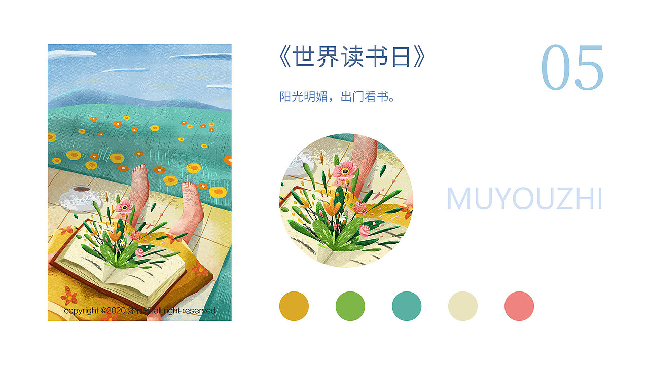 4月插画合集（图ZMjA2MzU3MTA4） - 商业插画 - 站酷设计师沐有知原创素材 - 站酷ZCOOL