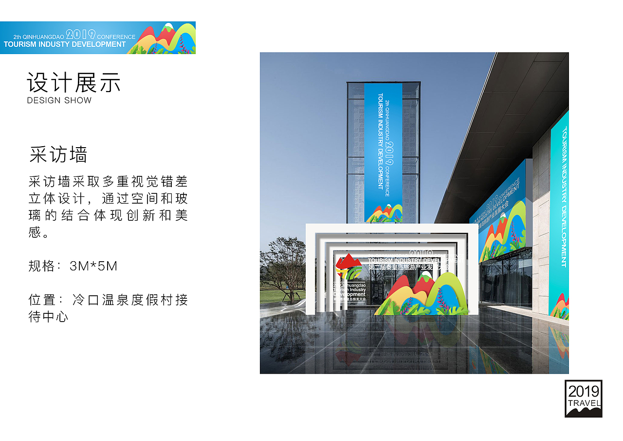 《秦皇岛旅发大会》策划案（图ZMjQwMDA0NDk2） - 品牌 - 站酷设计师4WHY原创素材 - 站酷ZCOOL