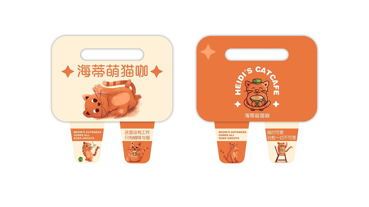 海蒂萌猫咖-提案（图ZMjc3NjQzNDI4） - 品牌 - 站酷设计师。初识原创素材 - 站酷ZCOOL