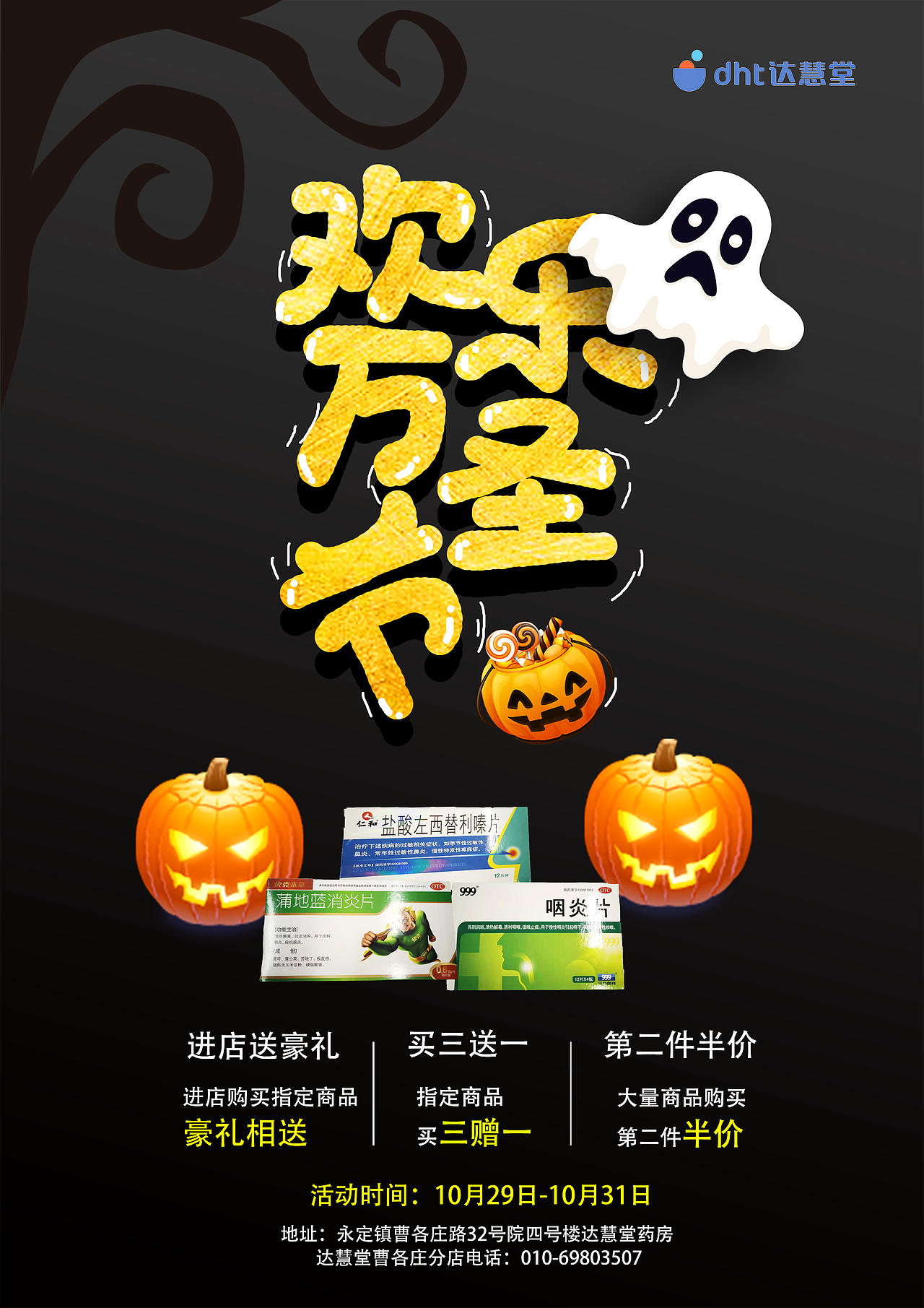 药店宣传单（图ZMTMzMzI0Mjg0） - 宣传物料 - 站酷设计师征途中的设计师原创素材 - 站酷ZCOOL