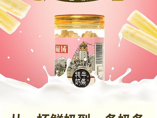 奶条详情（个人主页-ZMzUyNjUzOTY=） - 电商 - 站酷设计师小瓜a原创素材 - 站酷ZCOOL