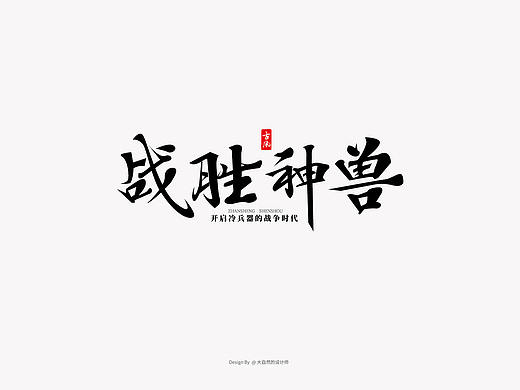 字体设计作品集