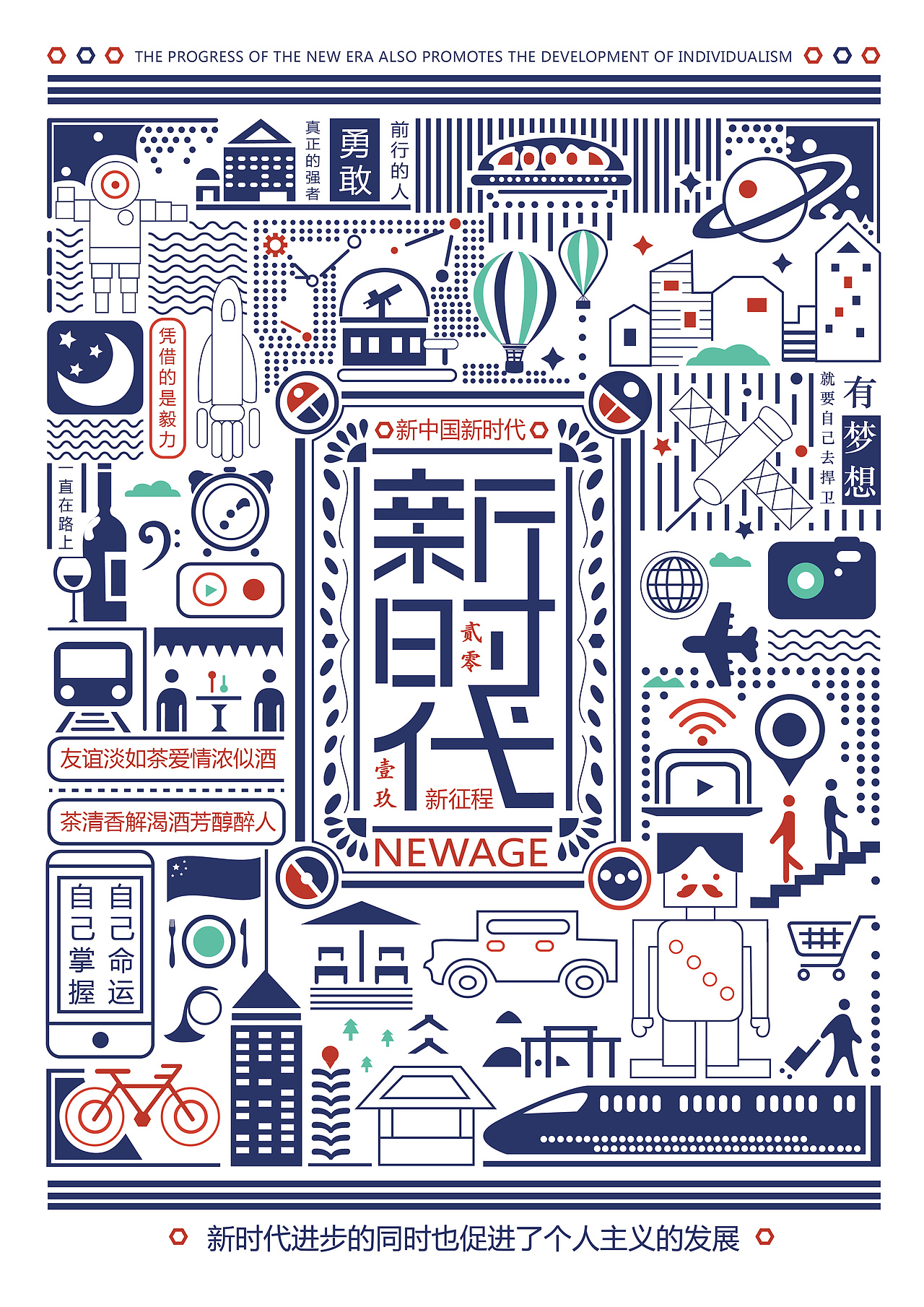 新时代 新科技 新社会（图ZMTkyODgwNzM2） - 海报 - 站酷设计师喵喵毛毛原创素材 - 站酷ZCOOL