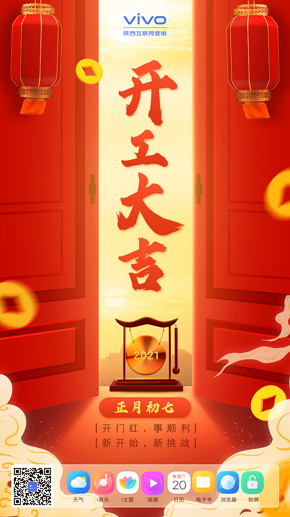 企宣手绘海报——开工大吉