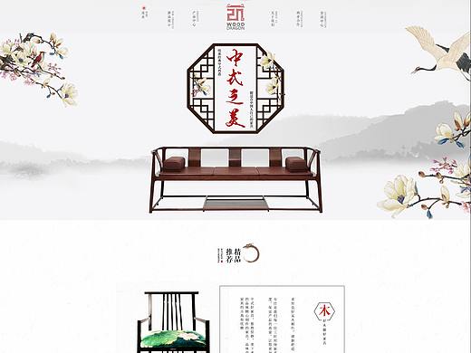 中式家具网页（个人主页-ZMzIxOTU4NzY=） - 企业官网 - 站酷设计师桐桑原创素材 - 站酷ZCOOL