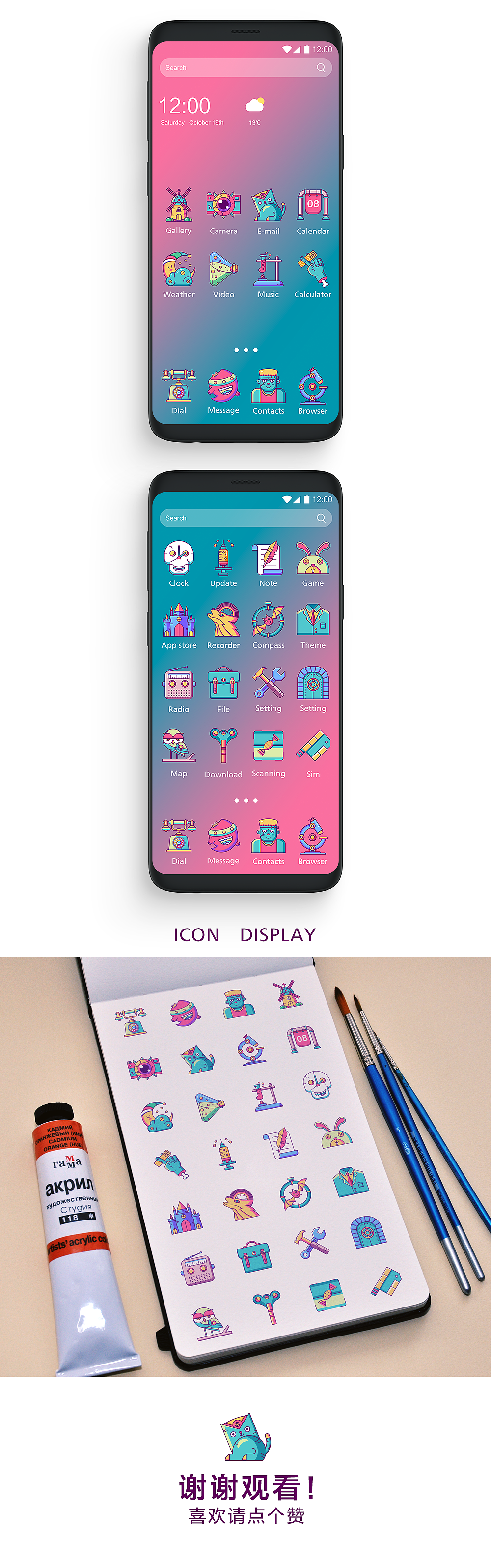 科学怪人手机主题