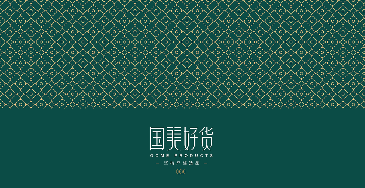 国美好货（图ZMjYzMzE3MjI0） - Logo - 站酷设计师王嬿原创素材 - 站酷ZCOOL